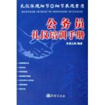 公务员礼仪培训手册