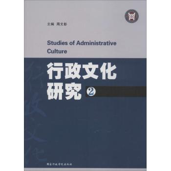 行政文化研究(2)