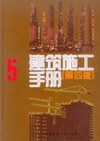 建筑施工手册 5 免运费