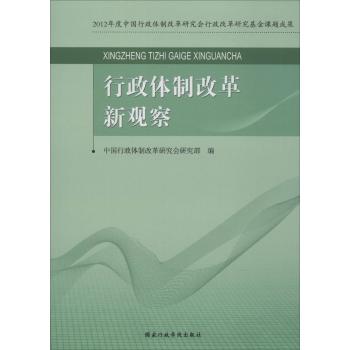 行政体制改革新观察
