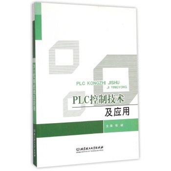 PLC控制技术及应用