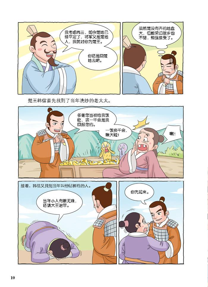 漫画中国漫画林汉达中国历史故事集(西汉.下)