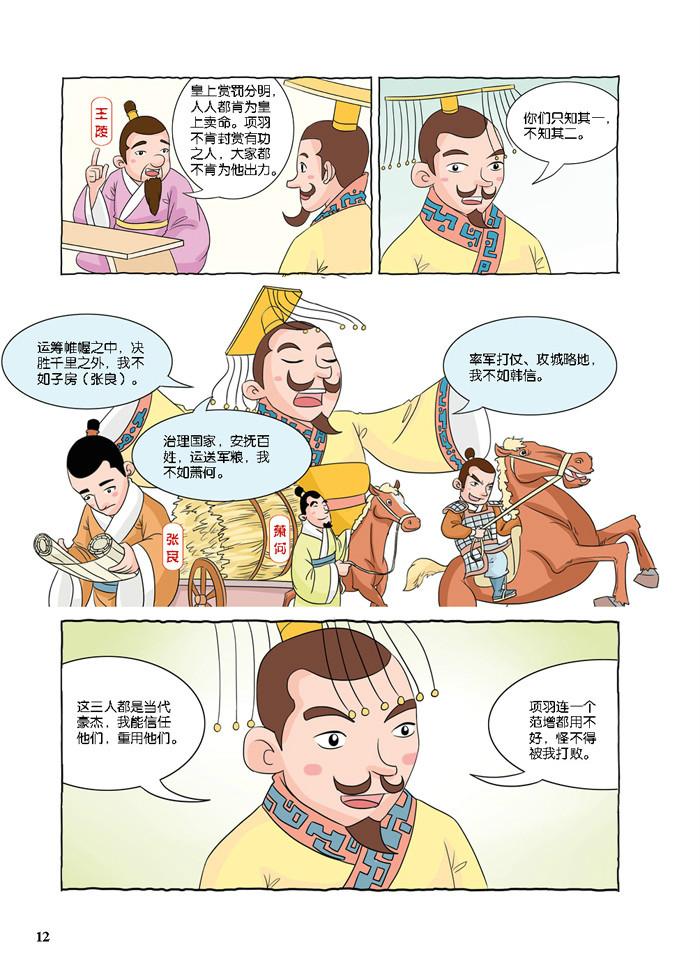 漫画林汉达中国历史故事集西汉.下