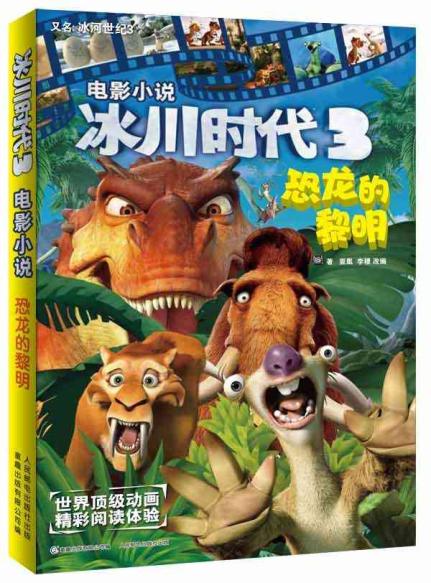 ... 恐龙时代的电影-关于穿越恐龙时代的电影 _感人网