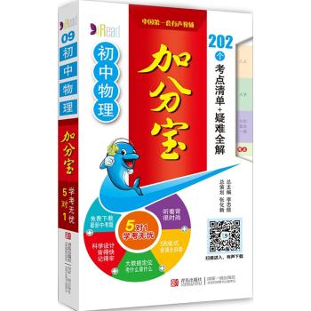 初中物理加分宝