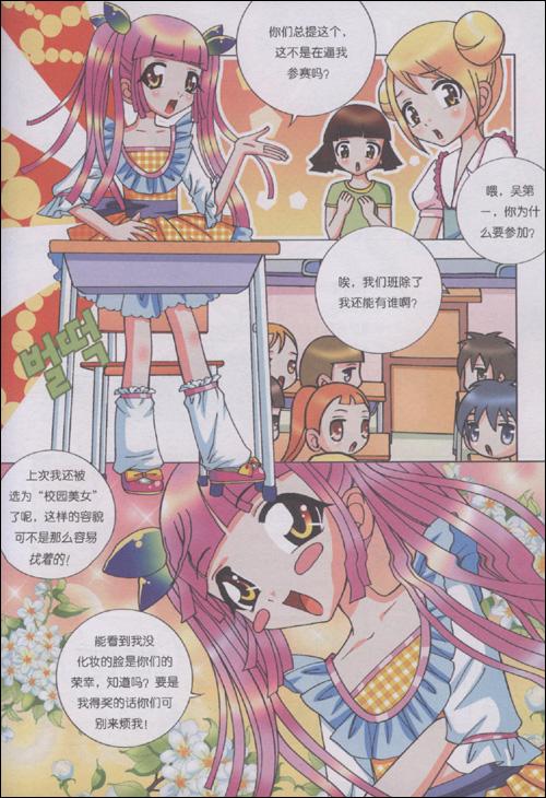 <em>糖果少女成功记</em>4/公主选拔记-(韩)画梦-漫画/绘