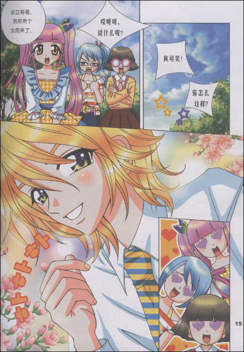 <em>糖果少女成功记</em>4/公主选拔记-(韩)画梦-漫画/绘