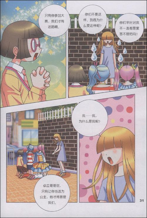 <em>糖果少女成功记</em>4/公主选拔记-(韩)画梦-漫画/绘