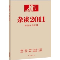 杂谈2011