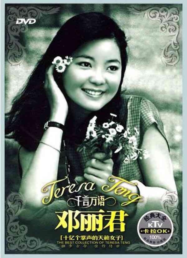 千言万语邓丽君歌谱分享_千言万语邓丽君歌谱