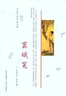 窦娥冤