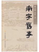 南宁旧事