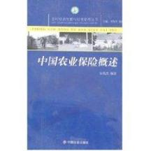 中国农业保险概述