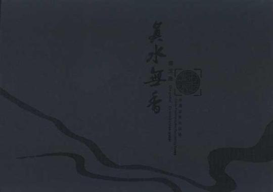 真水无香 免运费