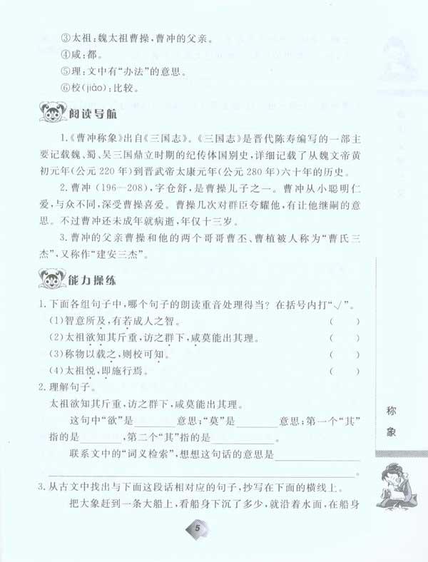 小学生古文入门 读课文学古文,小学通用,图书