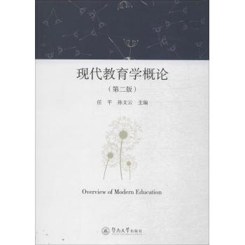 现代教育学概论(第2版)