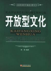 开放型文化
