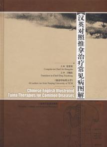 汉英对照推拿治疗常见病图解 免运费