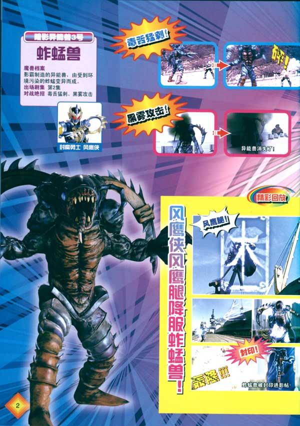 铠甲勇士机密档案怪兽篇