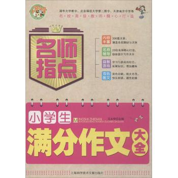 小学生满分作文大全