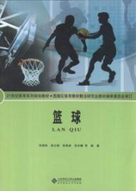 篮球