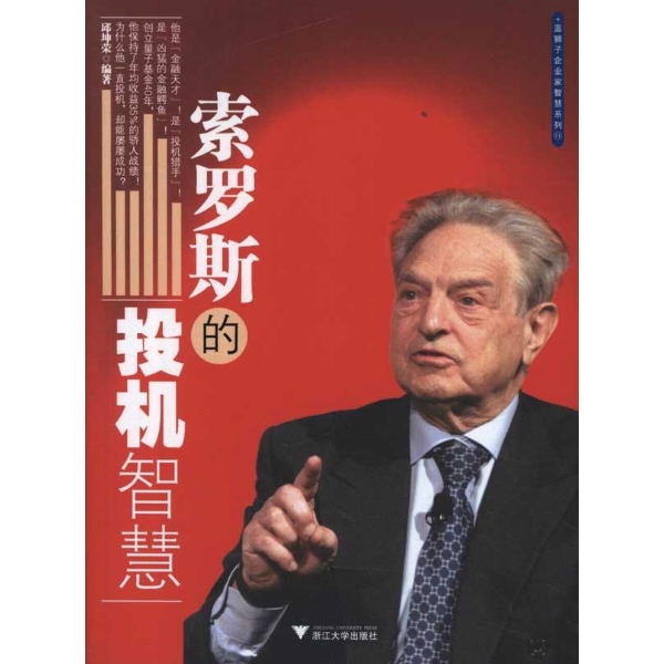 索罗斯的书新消息评论