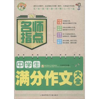 中学生满分作文大全