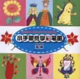 小手蒙纸学彩笔画.蓝版