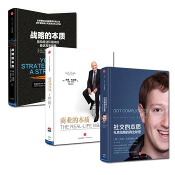 透析本质经济管理套装3册（商业的本质/杰克韦尔奇 社交的本质/扎克伯格 战略的本质/马丁里维斯）