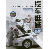 (3DVD)汽车维修基础(DVD)