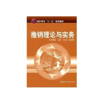 推销理论与实务(宋素红) 