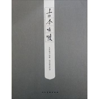 古今咏怀:龙开胜书 阮籍·饶宗颐咏怀诗
