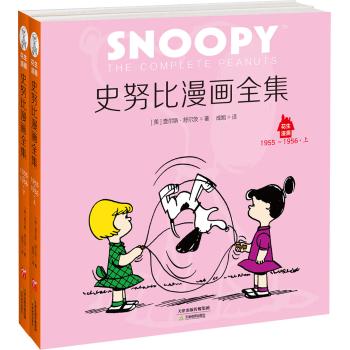 1955-1956(全2册)/史努比漫画全集