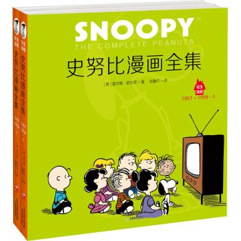1957-1958(全2册)/史努比漫画全集