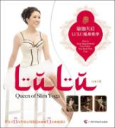 瑜伽天后LULU瘦身美学(附赠DVD)