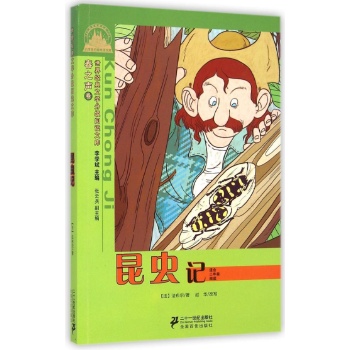 世界经典文学小学生分级阅读文库•昆虫记(适合2年级阅读)/世界经典文学小学生分级阅读文库春之声卷(注音版):世界经典文学分级阅读文库