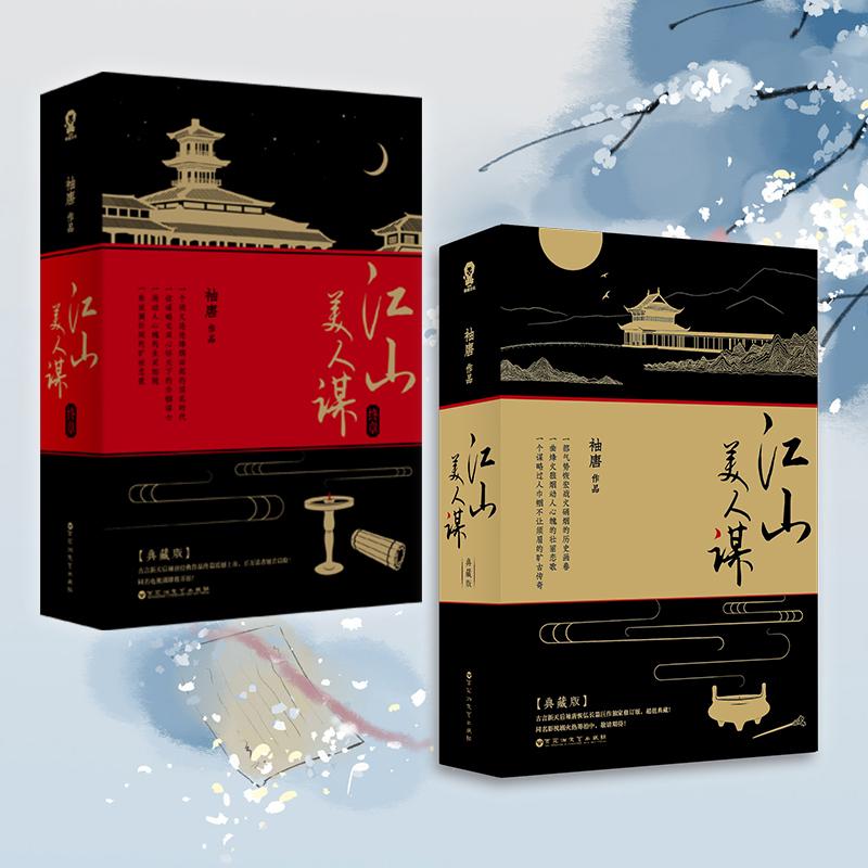 江山美人谋全集(共4册)(典藏版)