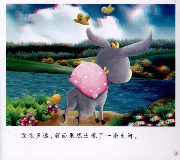 驴子过河田螺<em>姑娘</em> 3D立体童话梦<em>工厂</em> 书籍 童