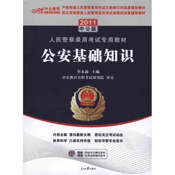 公安基础知识--图书-文