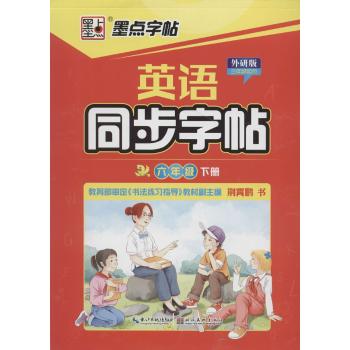 英语同步字帖(6年级.下册:3年级起点)