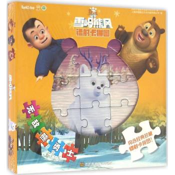 熊出没•无敌熊勇士/熊出没之雪岭熊风镭射卡拼图
