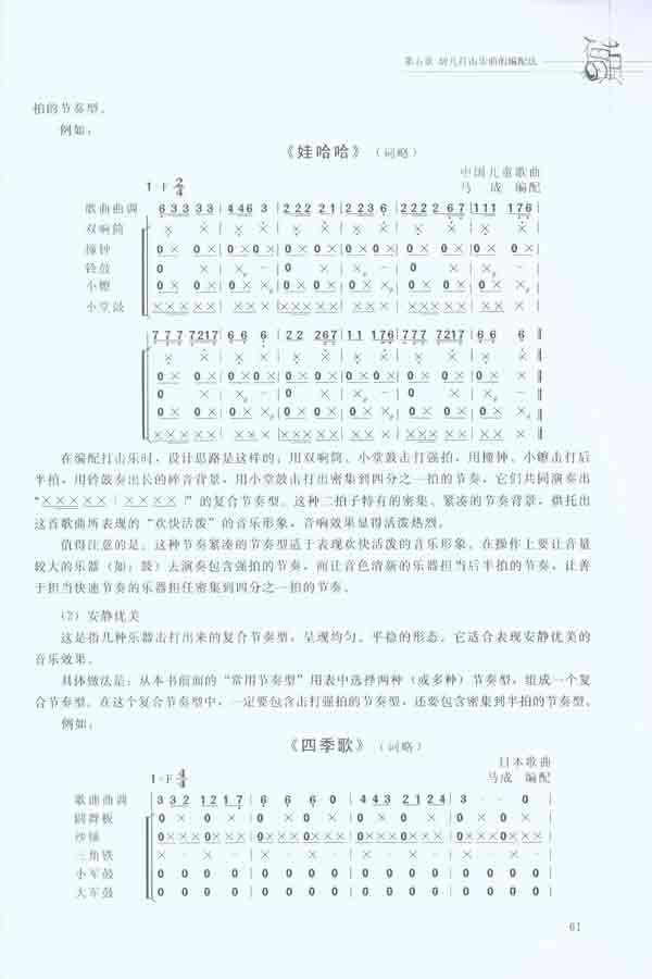 形意谱  第五章  幼儿打击乐曲的编配法  一,选择乐曲  二,选择节奏型