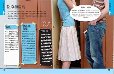 嗨!青春期:9-<em>16岁男孩</em>女孩专属读本-埃莉诺?格