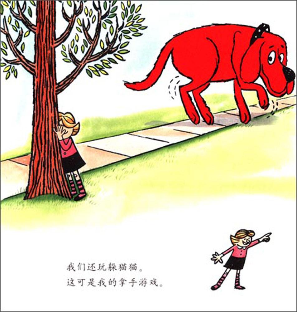 大红狗克里弗-(美)伯德韦尔 编绘;杜可名