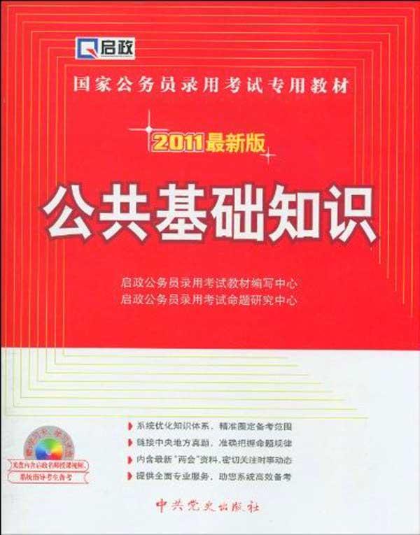 公共基础知识相关产品 广东公共基础知识哪几