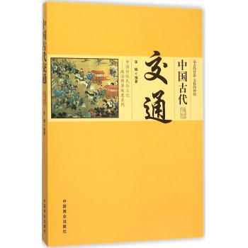 中国古代经济