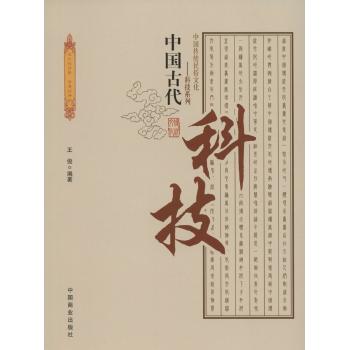 中国古代科技