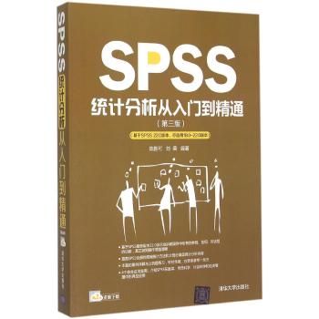 SPSS统计分析从入门到精通(第3版基于SPSS22.0版本亦适用18.0-22.0版本)