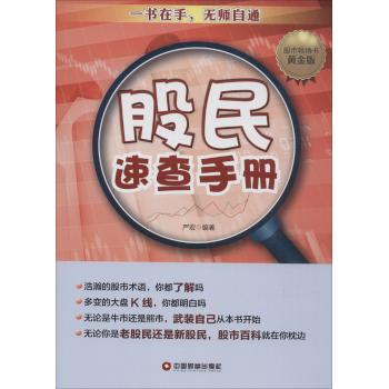 股民速查手册