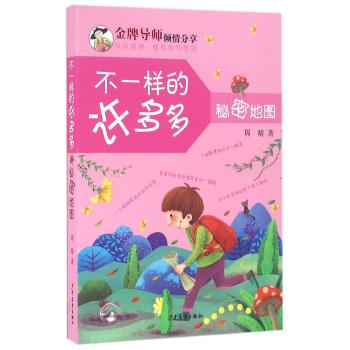 秘密地图/不一样的许多多